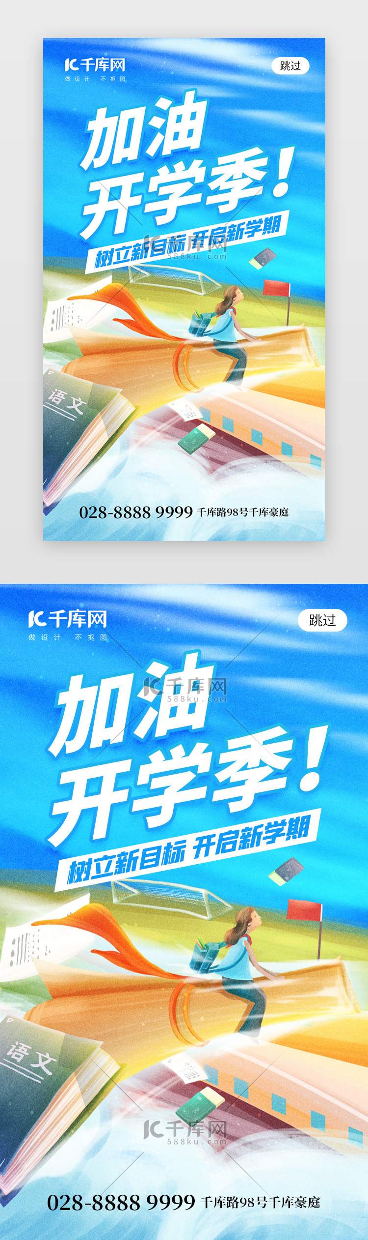 加油开学季app闪屏插画蓝色学生