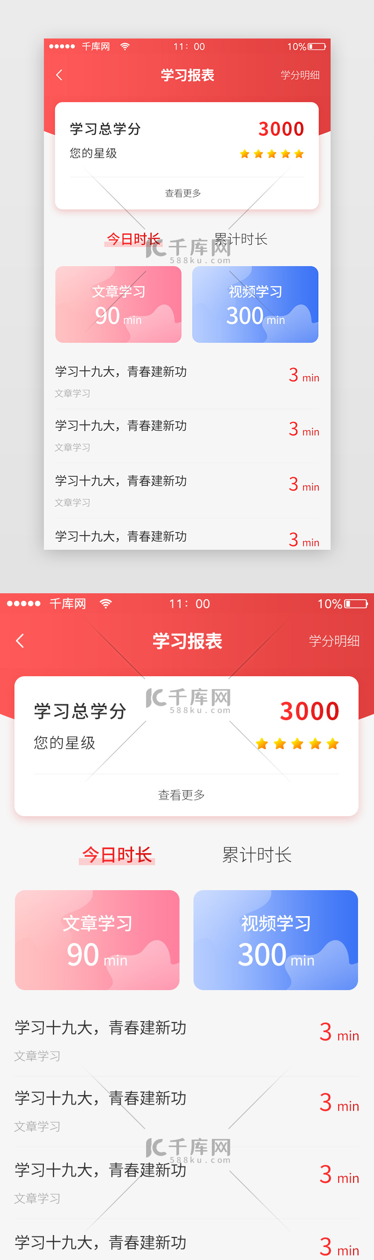 学习报表时长统计党建app