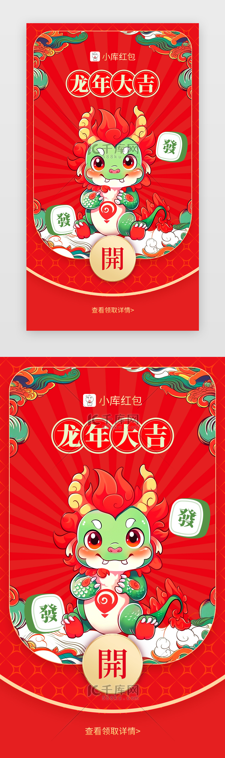 新年微信红包app封面创意红色可爱龙
