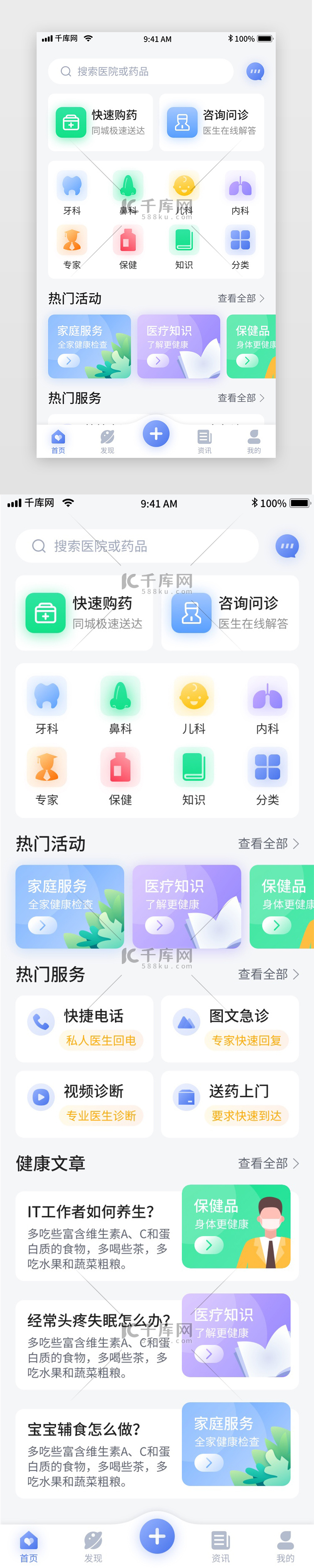 蓝色简约医疗问诊移动界面app首页