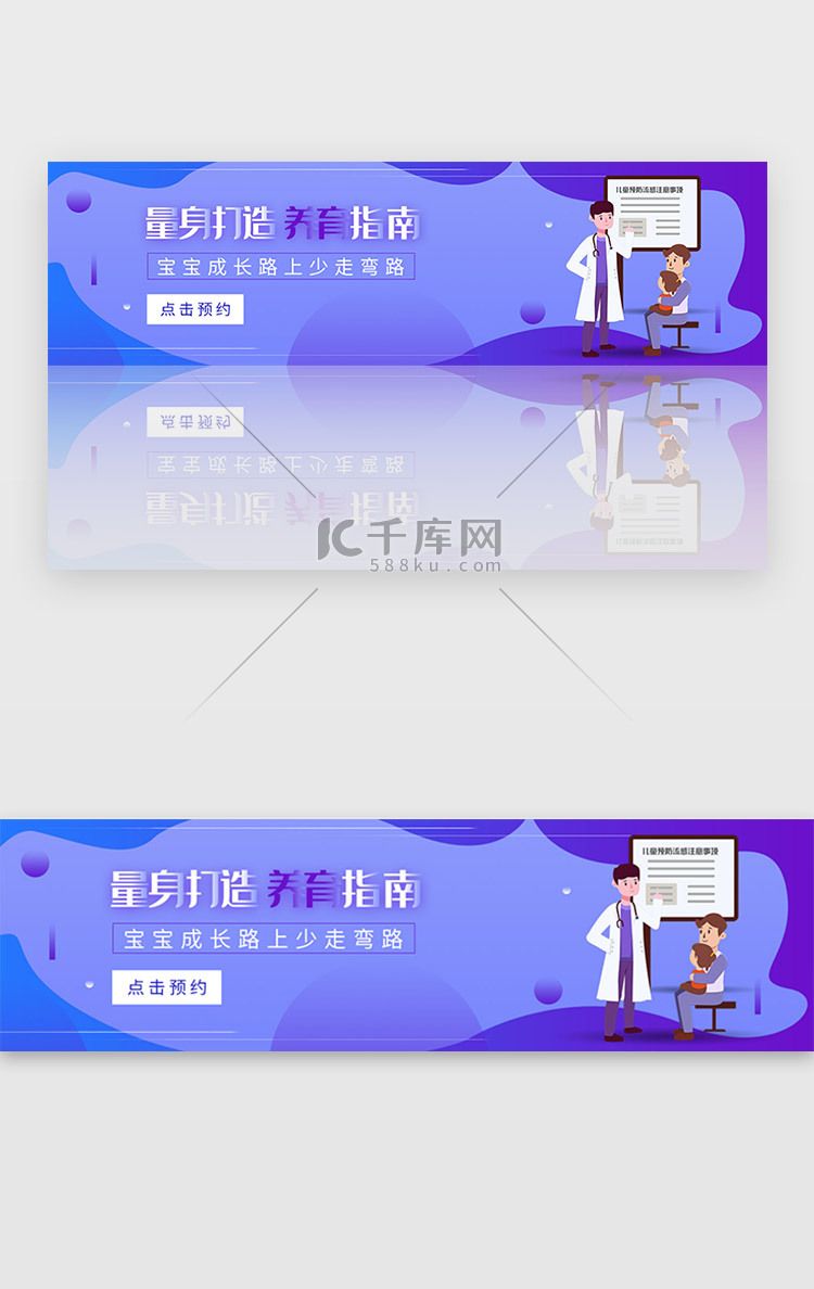 蓝色医疗儿童育儿健康门诊banner