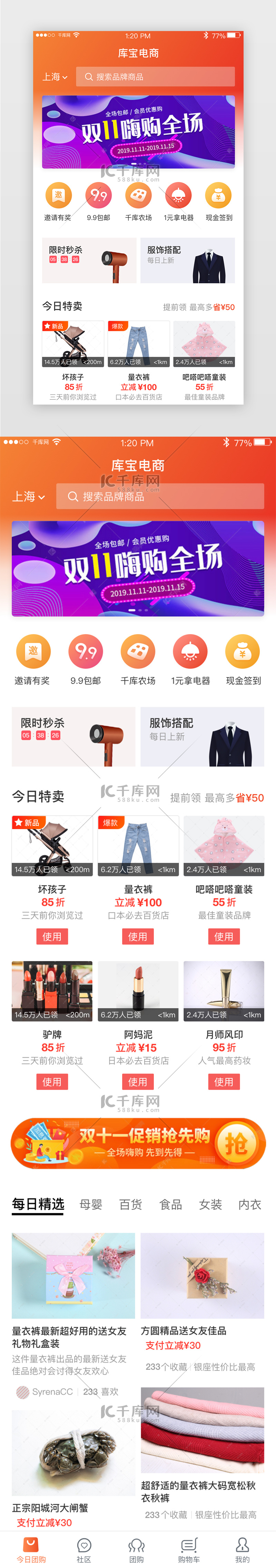 电商APP首页列表图