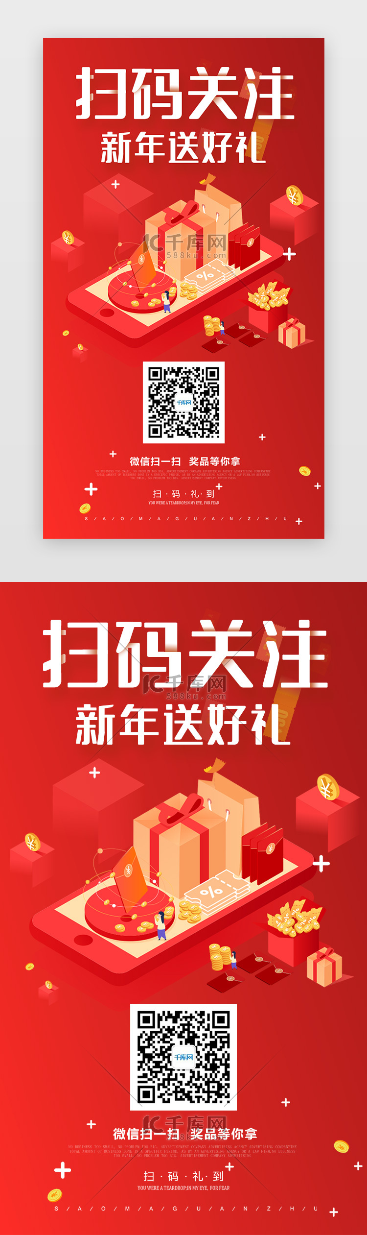 扫码新年送好礼APP宣传中国风红色扫码