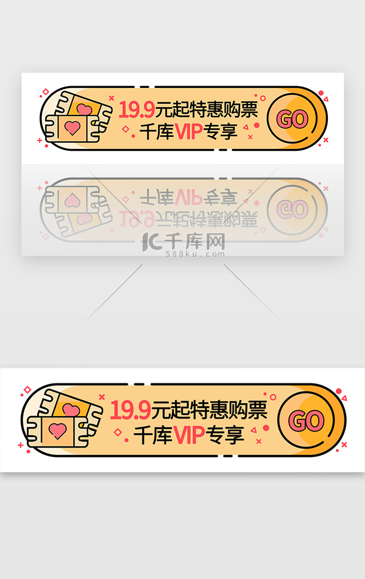 黄色MBE风VIP购票banner