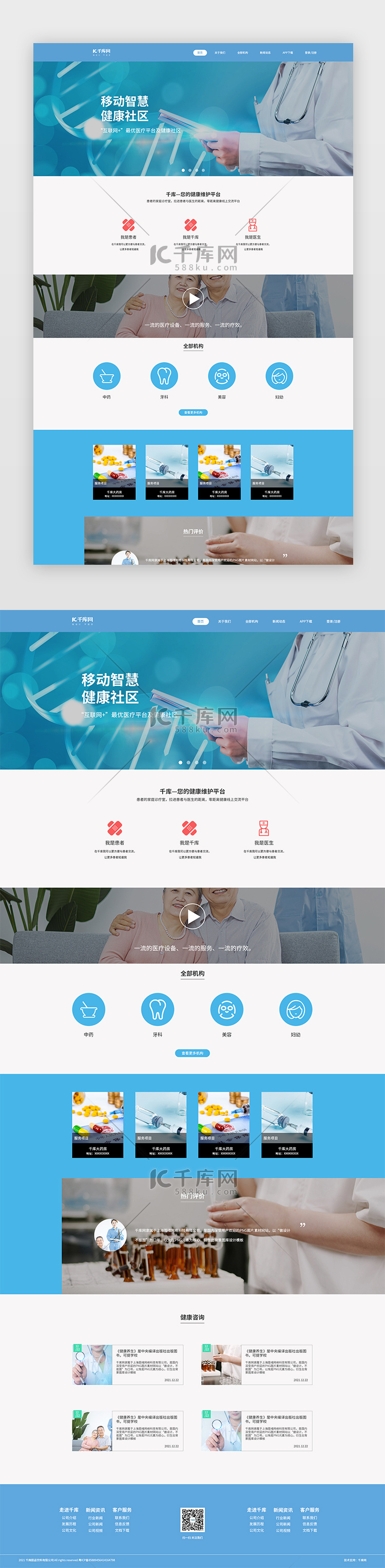 医疗设备网页简洁白色医疗设备网站