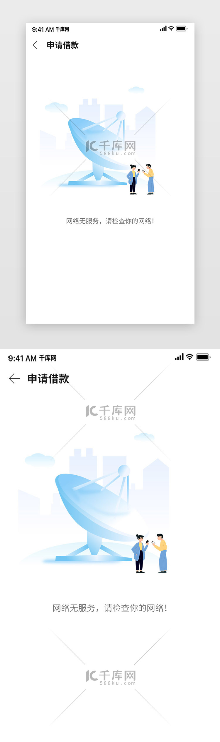 缺省页无服务无信号404APP错误页