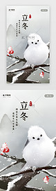 中国风二十四节气之立冬闪屏启动页引导页闪屏