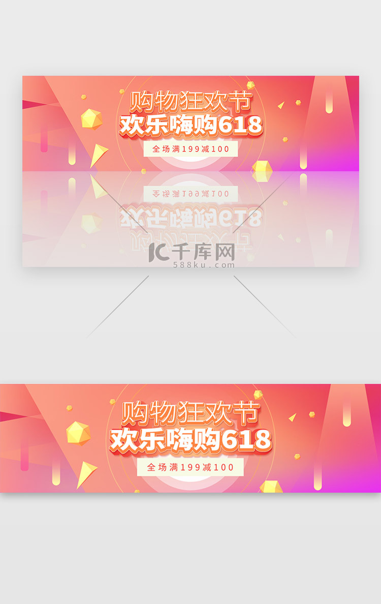 商城购物618电商优惠活动banner