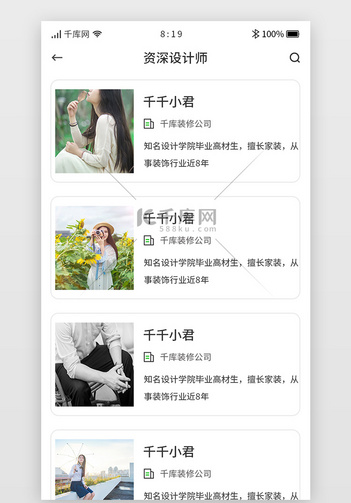 装修APP设计师列表