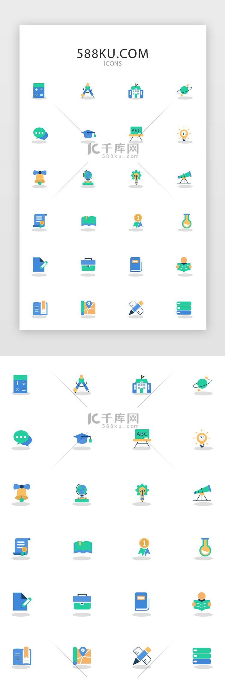 多色面型教育常用矢量图标icon