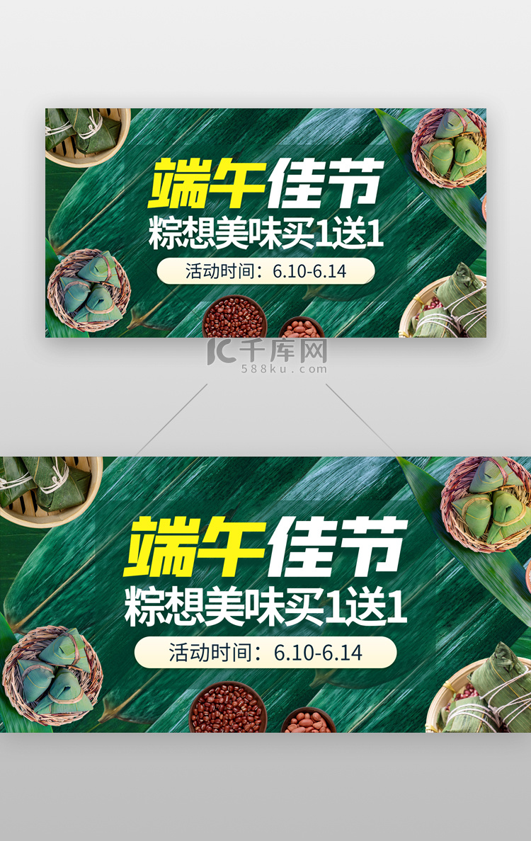 端午佳节促销优惠banner创意绿色粽子