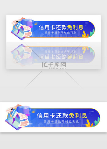 蓝色信用卡还款免利息金融胶囊banner