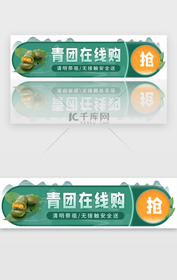 绿色清明节祭祖中国节美食胶囊banner