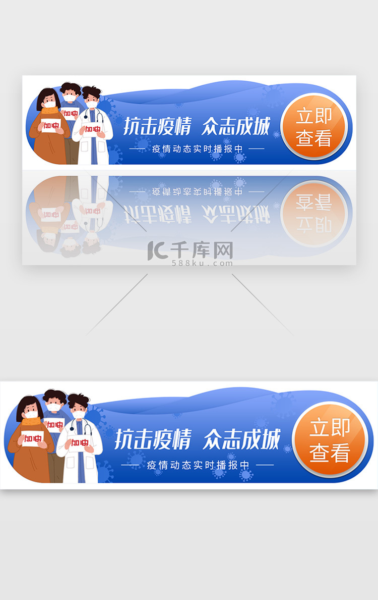 蓝色疫情实时动态播报胶囊banner