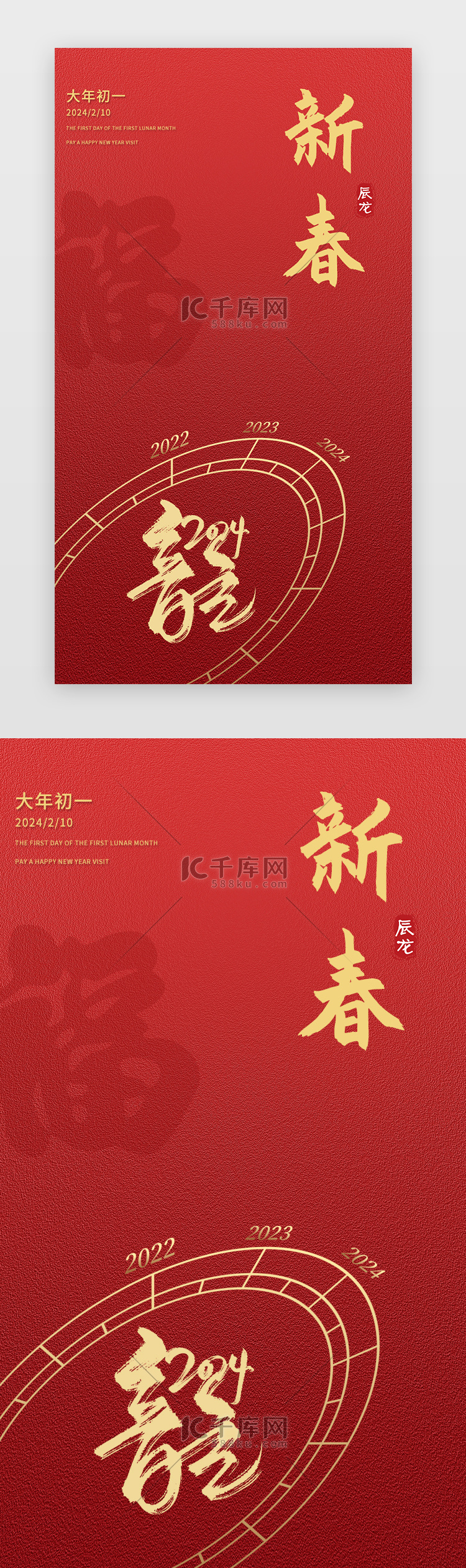 春节闪屏中国风红时钟ui设计模板