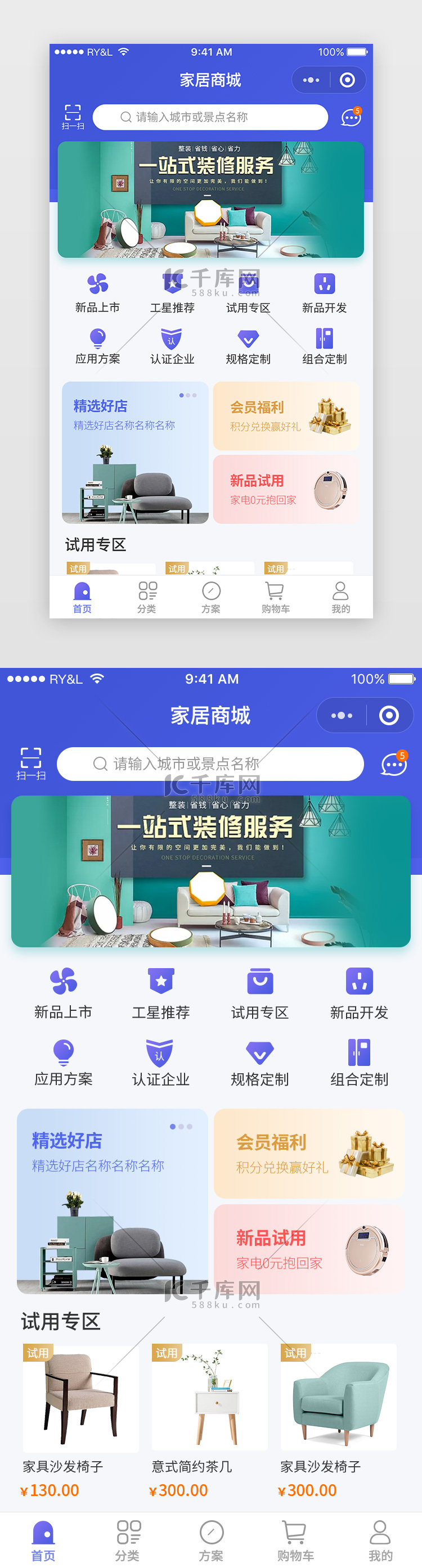 一站式家装家居APP界面app主界面简洁紫色家装家居