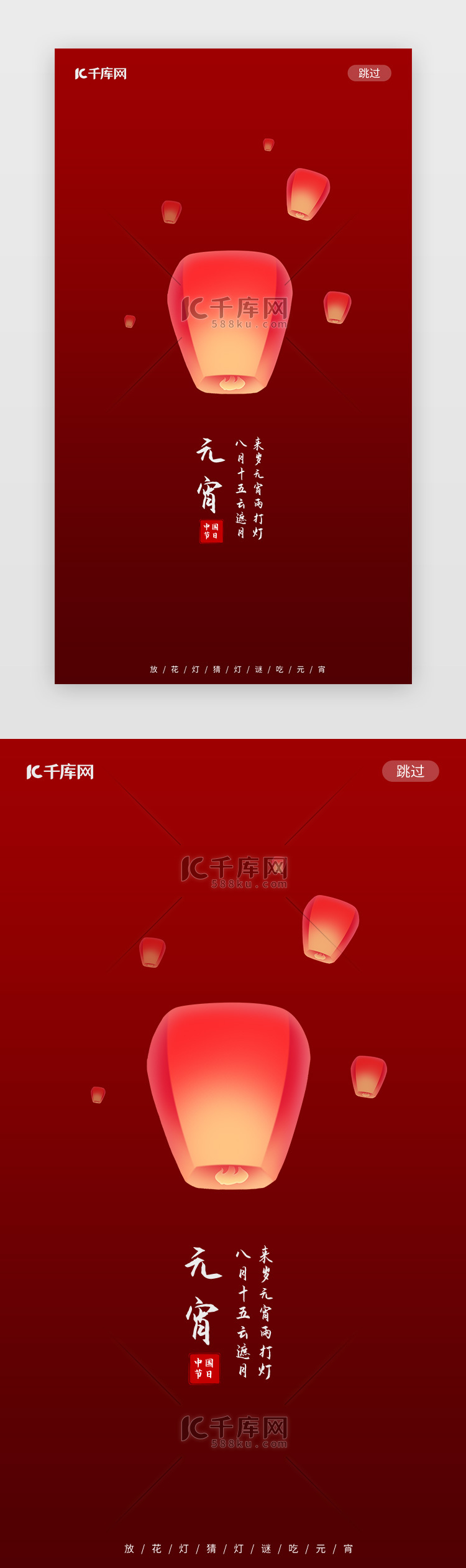 红色喜庆中国传统节日元宵节通用闪屏
