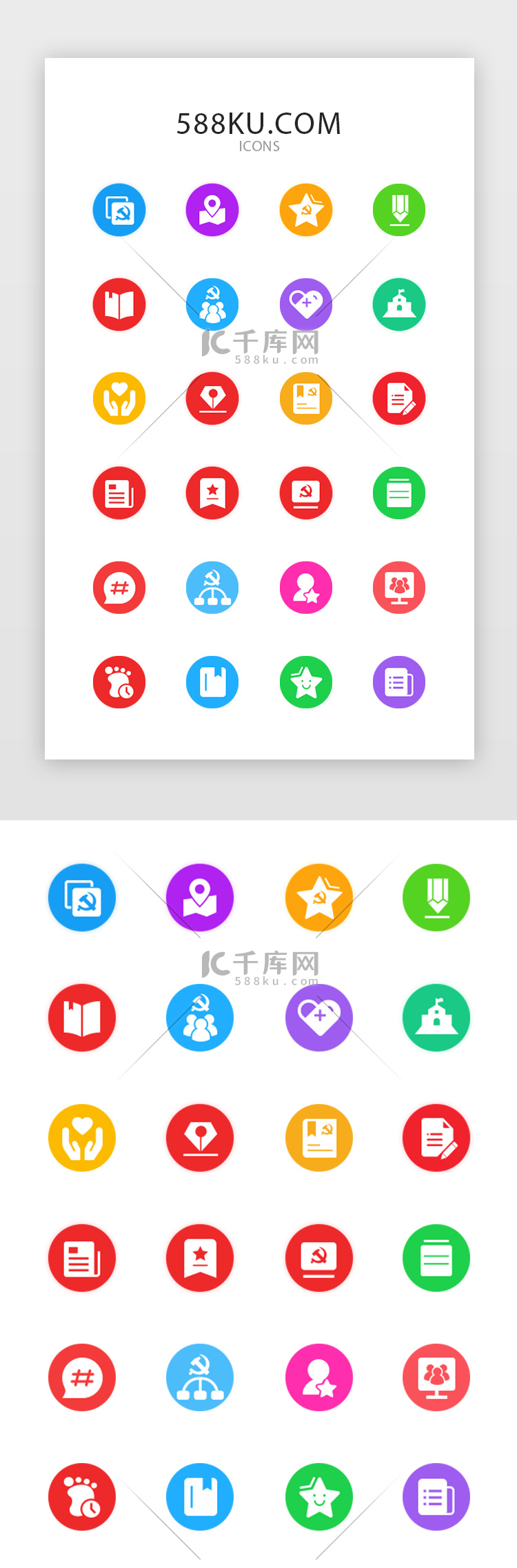 党建app常用矢量图标icon