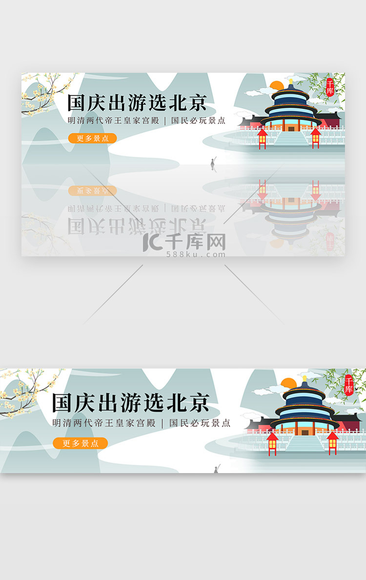 国庆出游中国旅行景点宣传胶囊banner