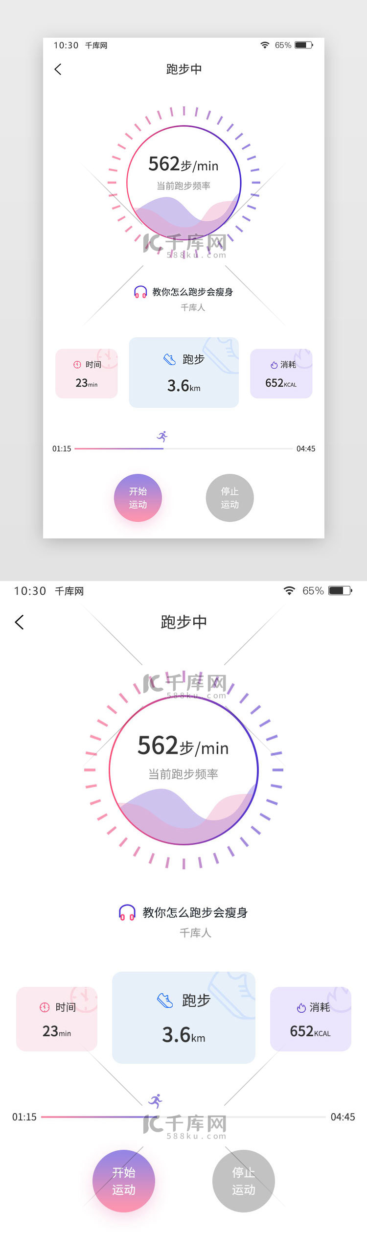 原创运动健身app详情页