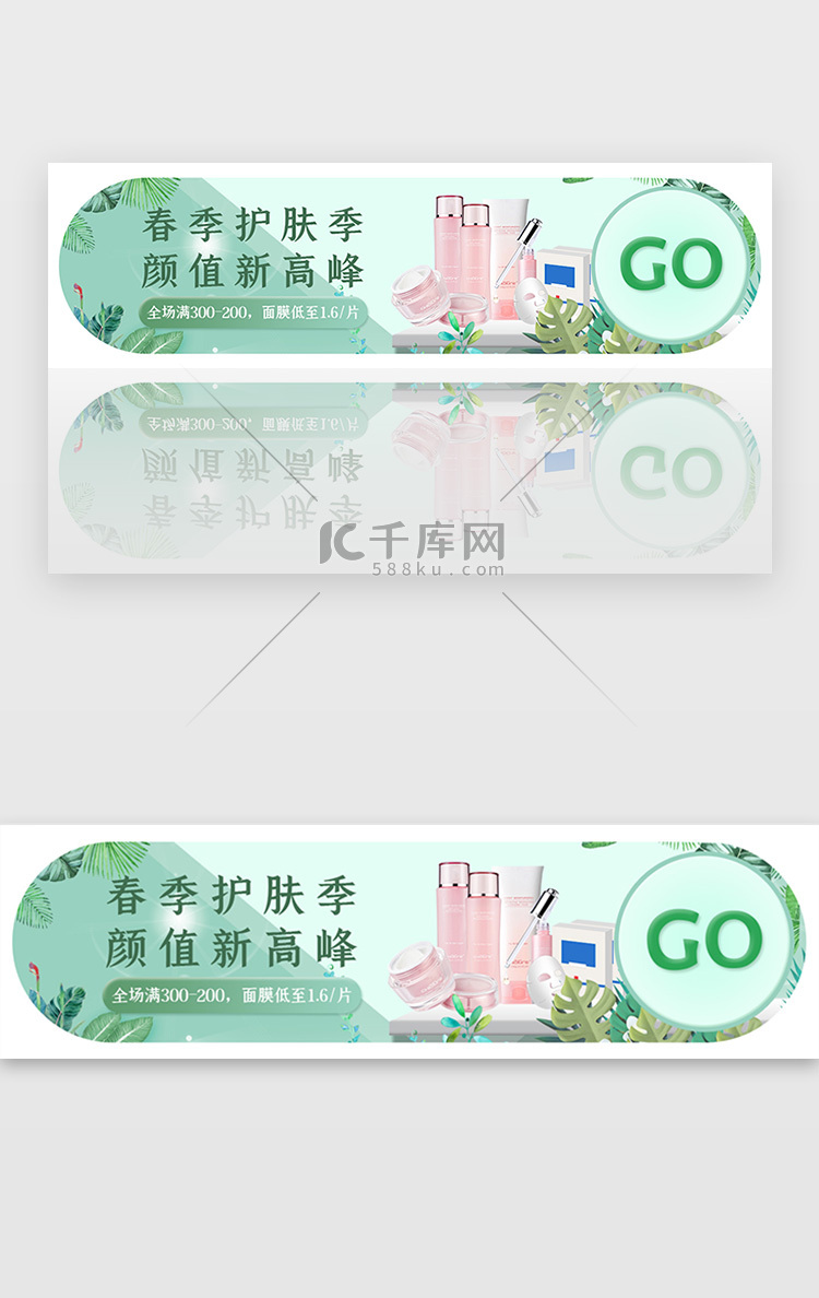 绿色春季促销美妆化妆品电商banner