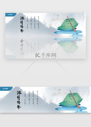 中国风节日端午节广告宣传banner