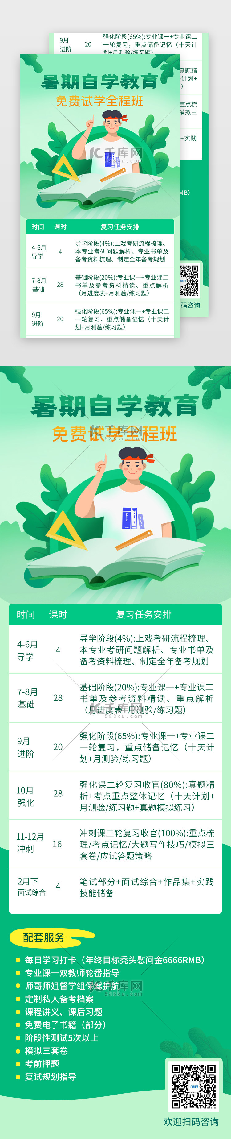 暑假班h5简约绿色男孩