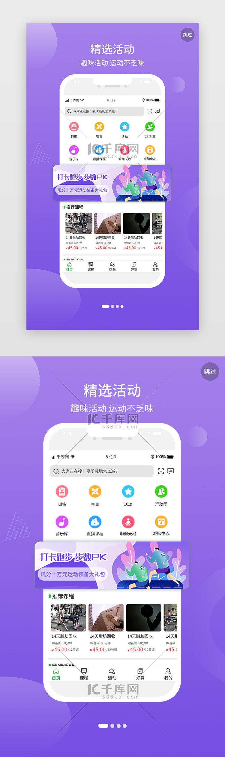 紫色渐变运动健身APP引导页启动页引导页闪屏