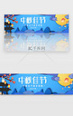 创意剪纸风格中秋佳节banner