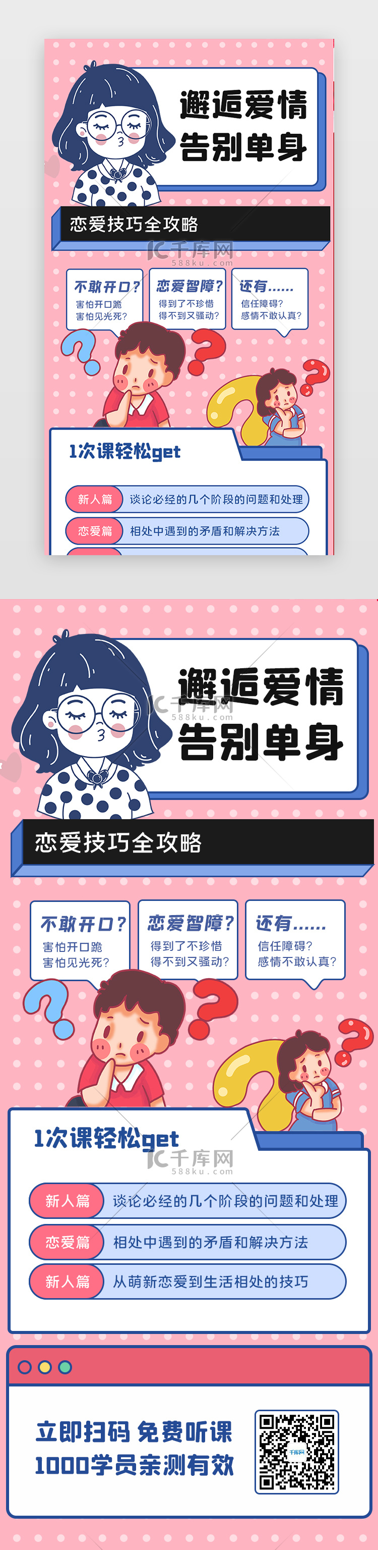 情人节手机营销图漫画粉色男孩女孩