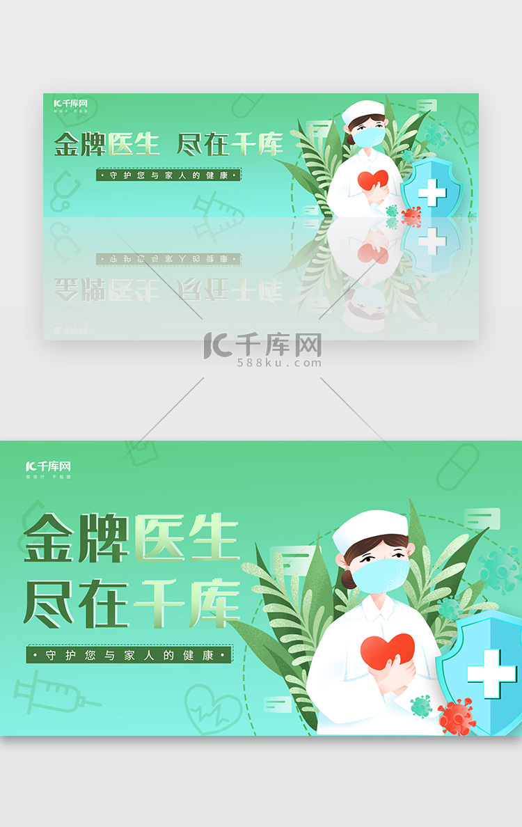 金牌医生尽在千库绿色插画风banner