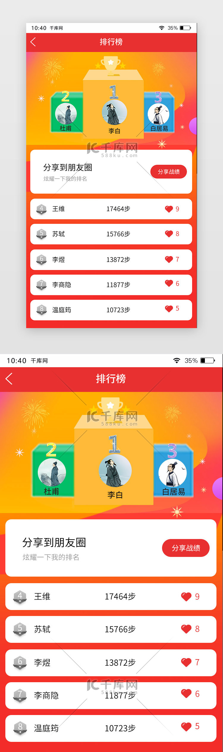 红色渐变APP通用榜单页面