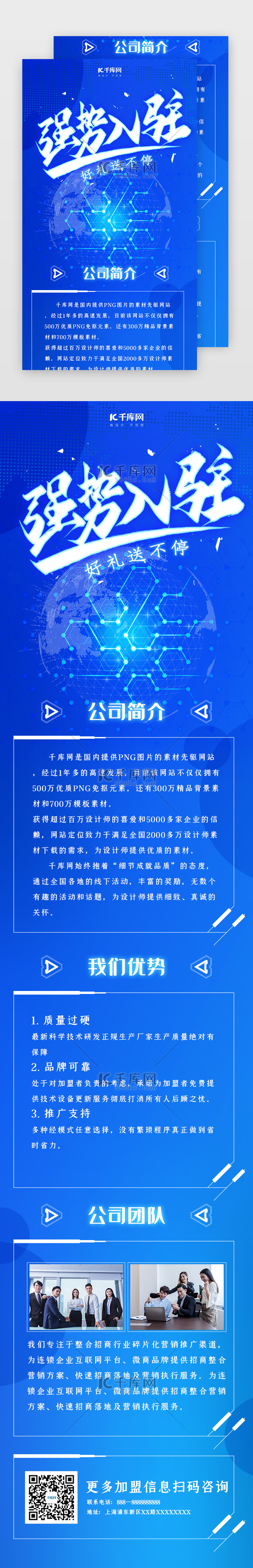 科技风格强势入驻h5长图