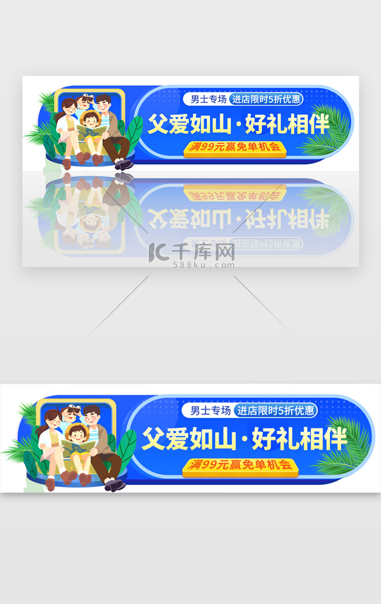 父亲节电商促销胶囊banner