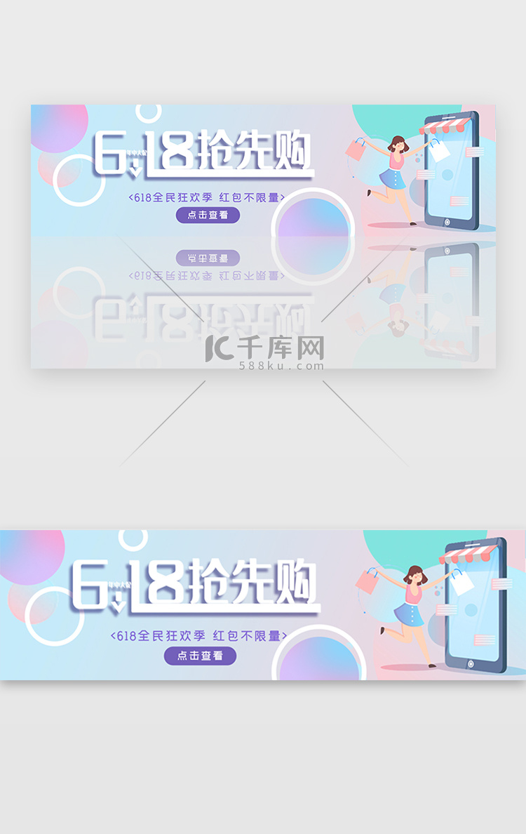 粉绿色渐变618抢先购banner