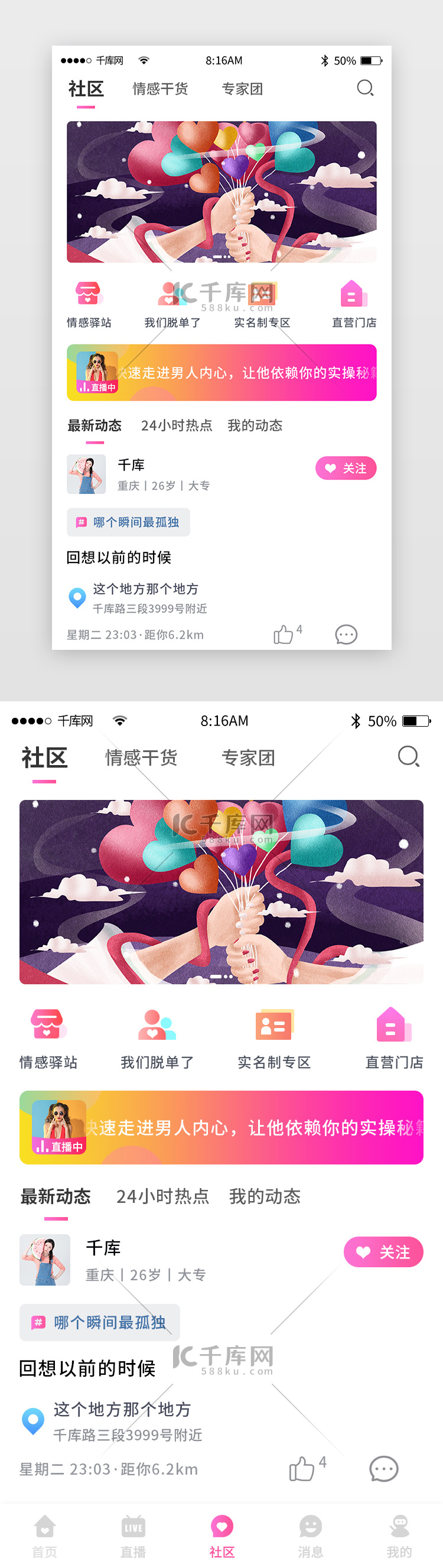 渐变简约相亲交友app主界面