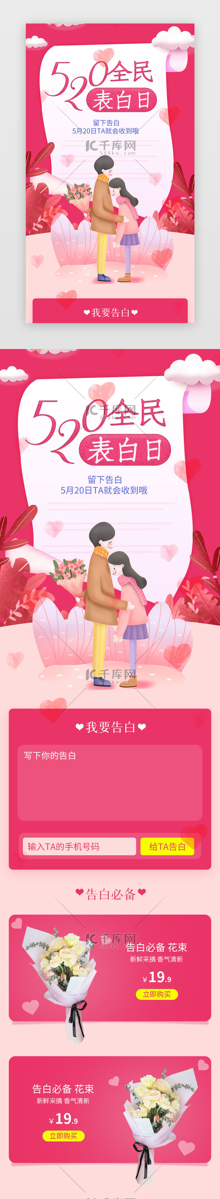 粉色520情人节节日电商活动H5长图