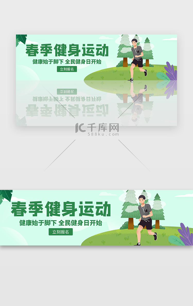 绿色扁平清新春季健身运动banner