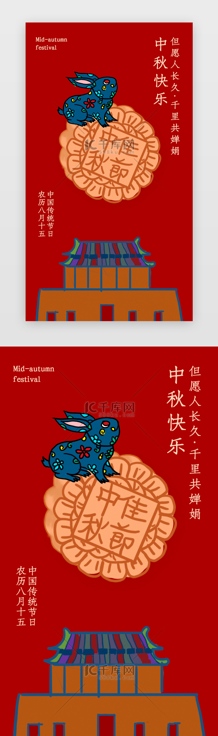 中秋节手机海报剪纸红色兔子 月饼
