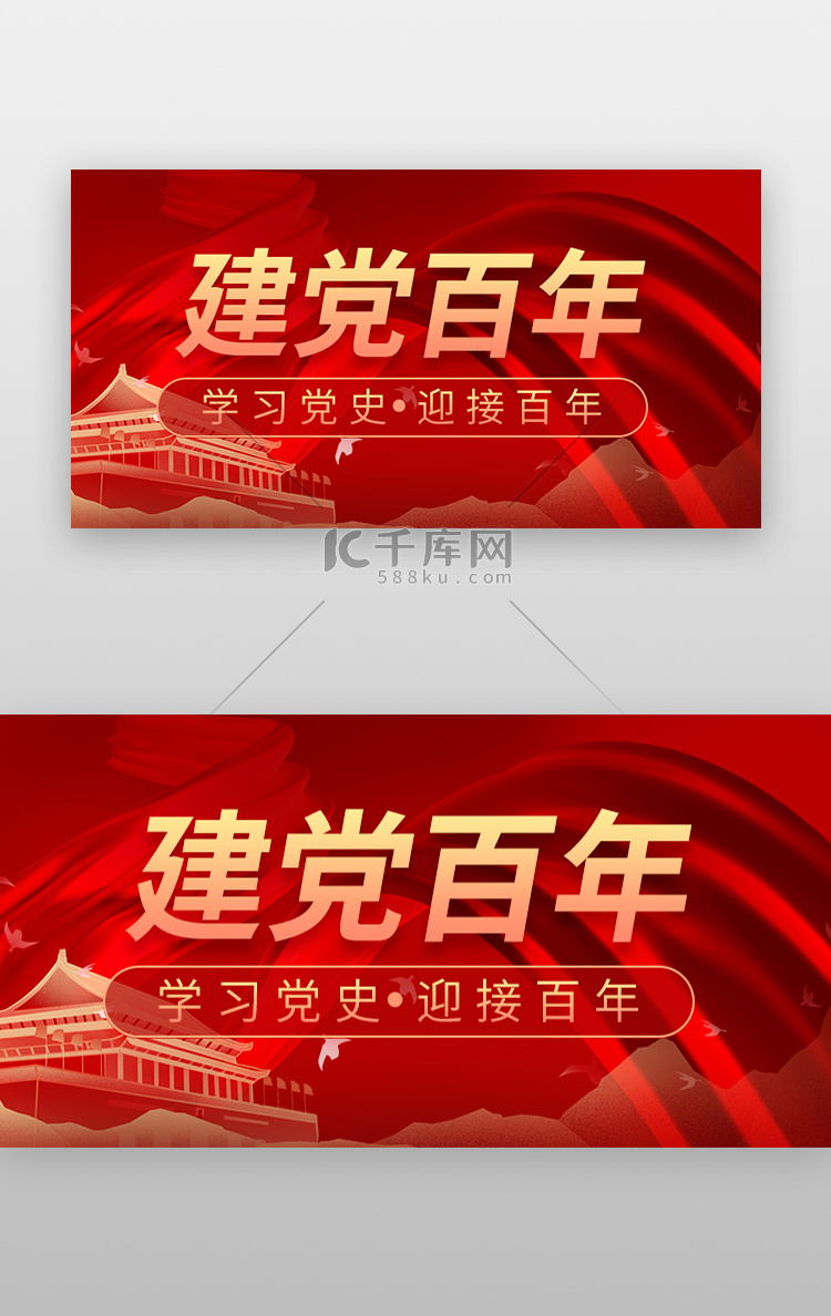 建党百年banner立体红色北京