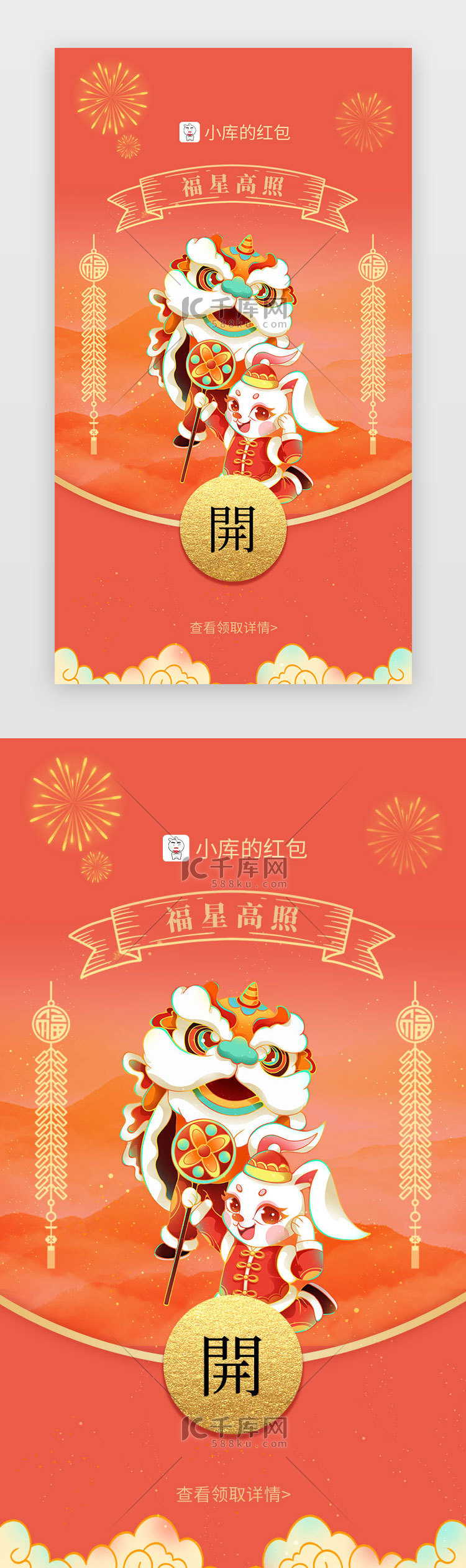 新年微信红包中国风红色福星高照