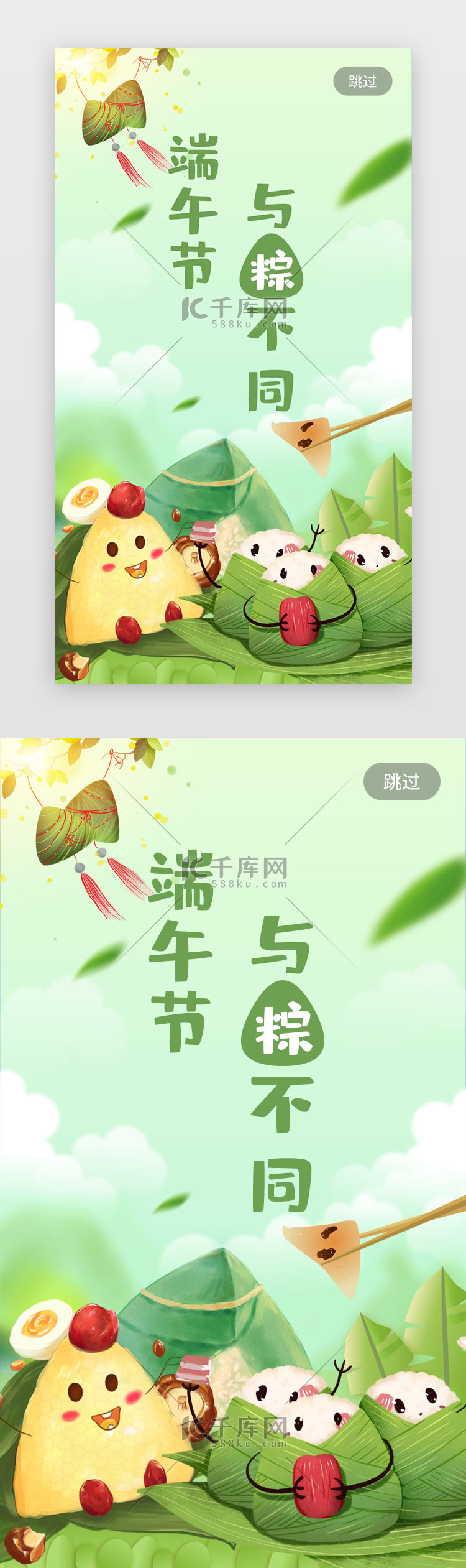 绿色小清新粽子端午节app闪屏启动页引导页闪屏