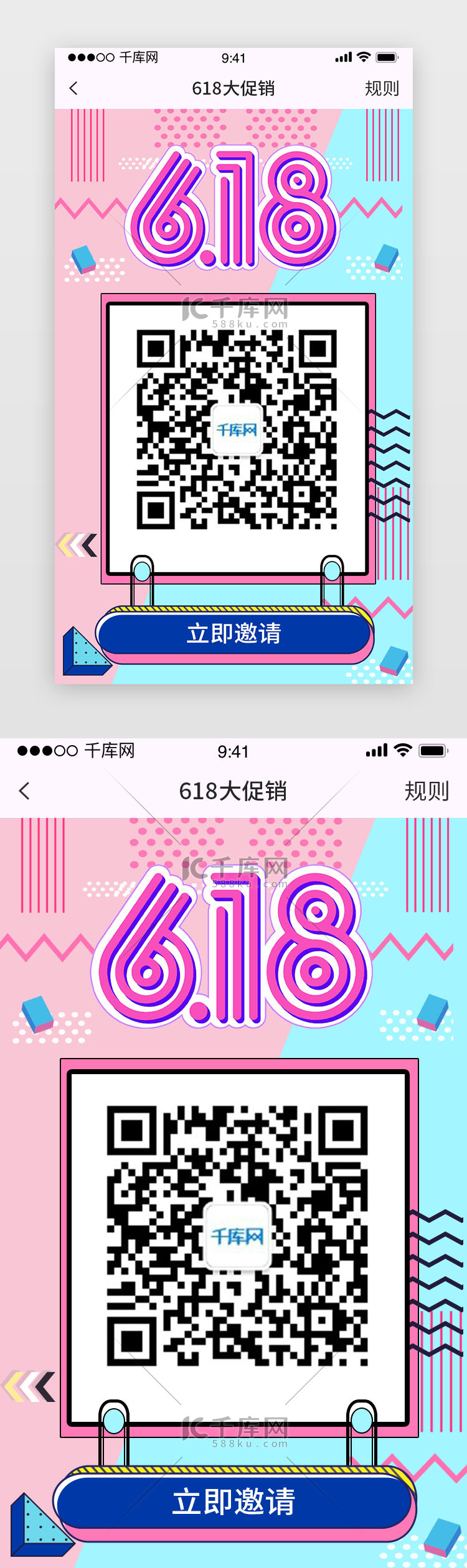 卡通618二维码app邀请促销页