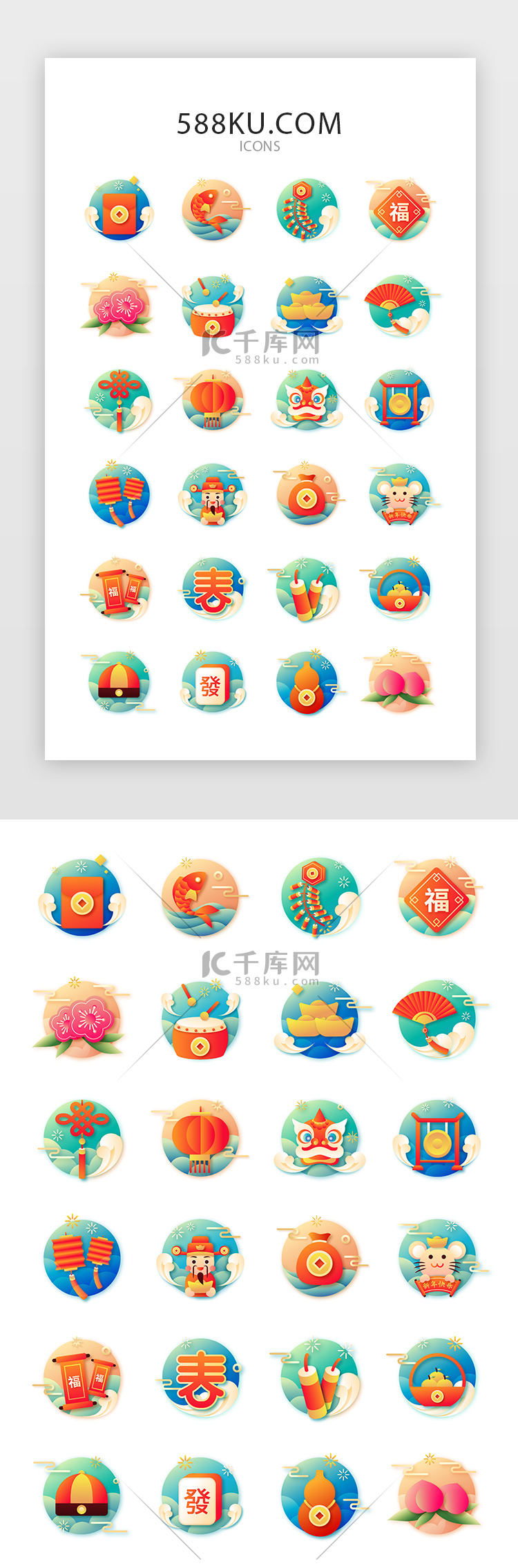 多色鼠年新年春节喜庆元素图标icon