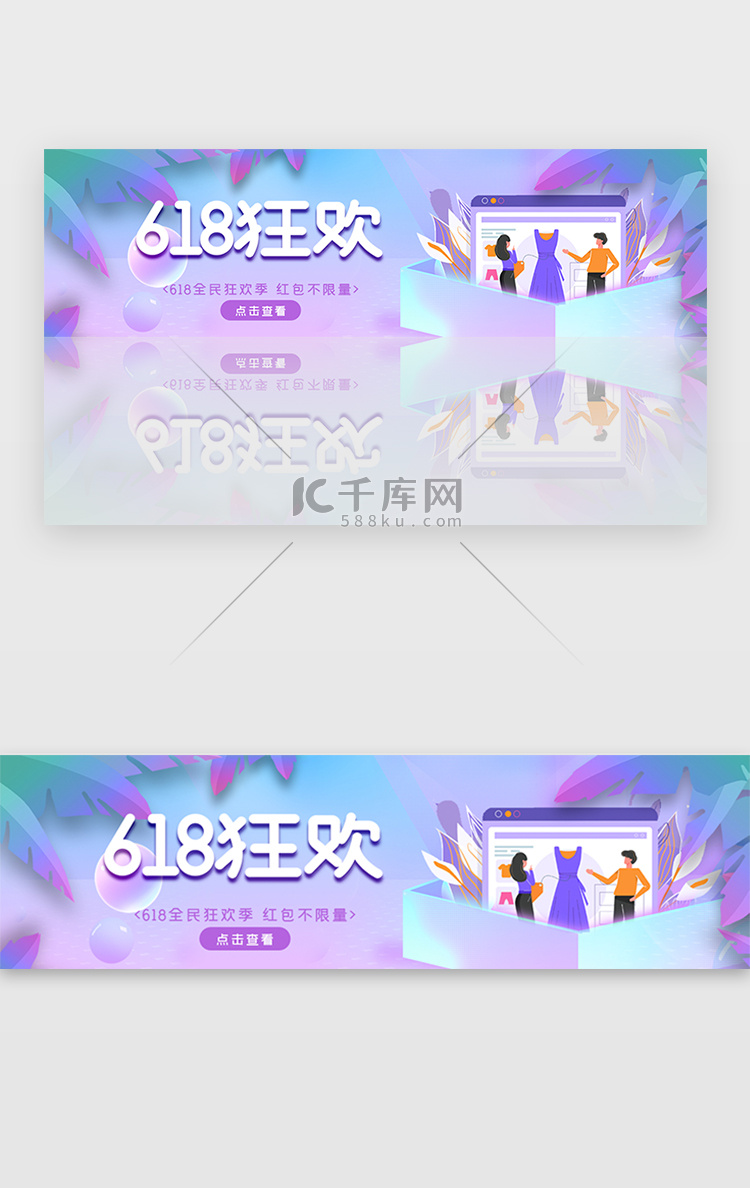 创意紫色渐变618狂欢活动banner