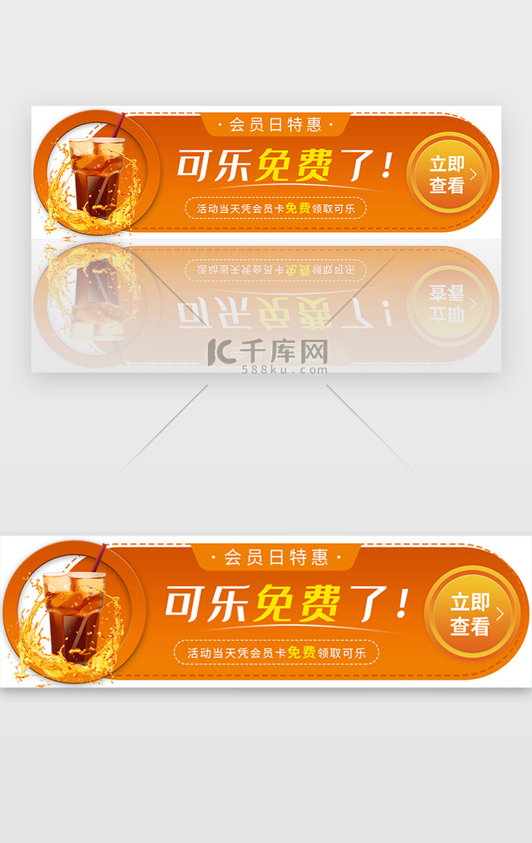 会员日可乐免费送橘色渐变胶囊banner