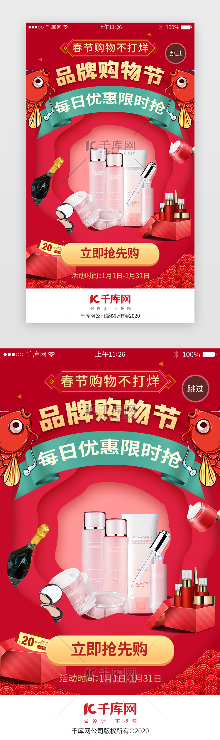 新年购物活动app闪屏引导页