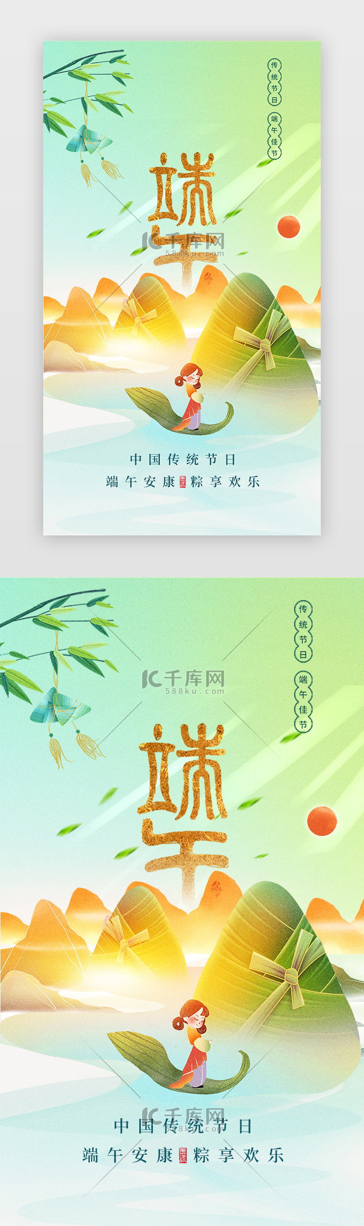 粽子、端午、安康节app闪屏中国风、卡通暖色、绿色粽子、端午、安康节