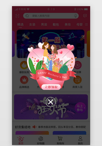 母亲节弹窗插画风粉色 红色母女 花草 飘带