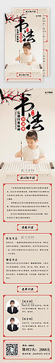 创意中国风书法培训教育h5长图
